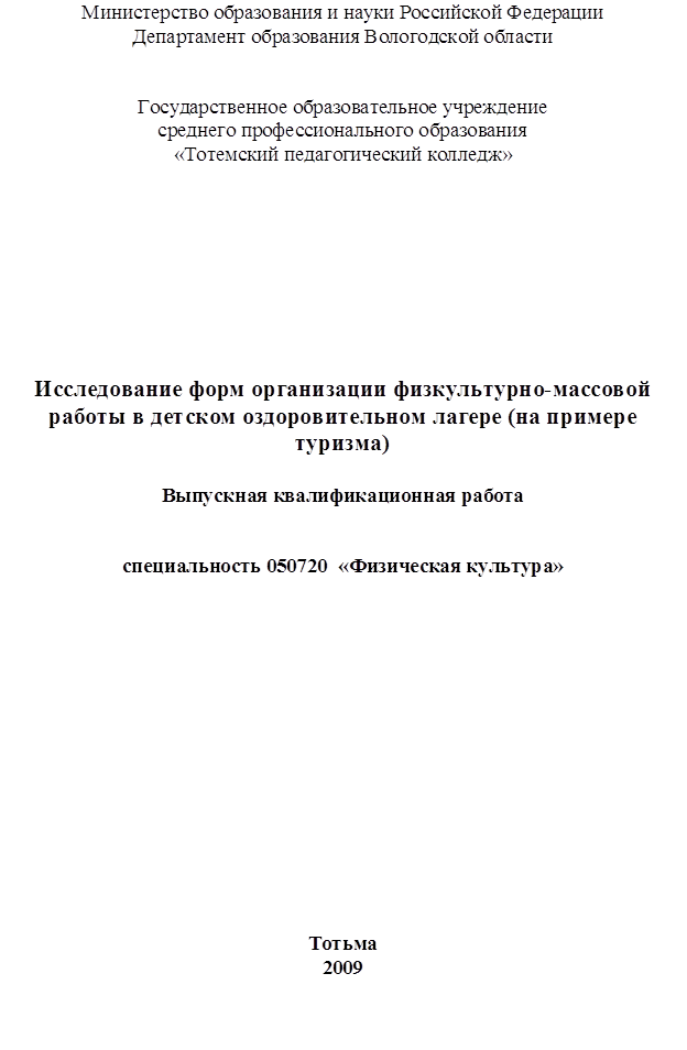 Курсовая работа по теме Спортивное ориентирование