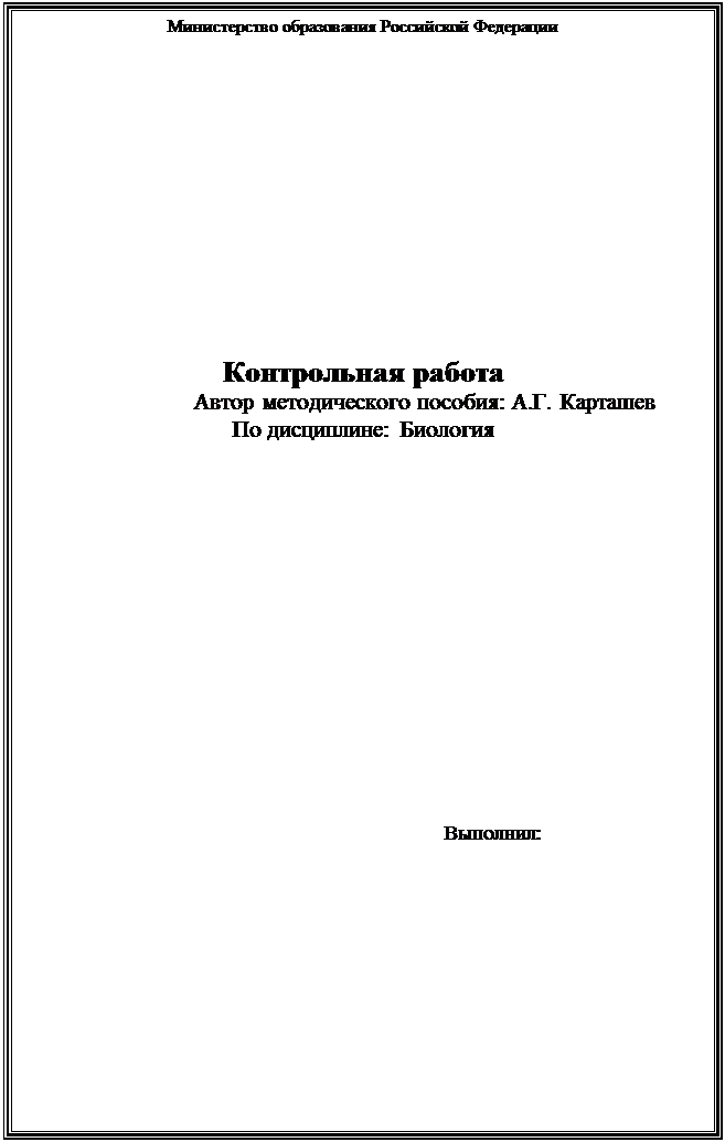 Реферат: Бесполое и половое размножение