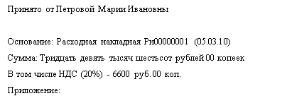 :     &#13;&#10;&#13;&#10;:   00000001 (05.03.10)&#13;&#10;:      00 &#13;&#10;    (20%) - 6600 . 00 .&#13;&#10;:  &#13;&#10;&#13;&#10;