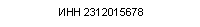 :  2312015678 