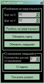 Курсовая работа: Построение изображений ландшафта в реальном времени