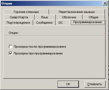Основные опции программатора ICProg 105c-a