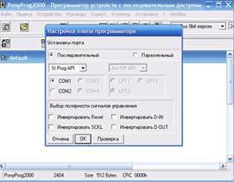 Настройка программы PonyProg для программирования чипов Xerox и Samsung