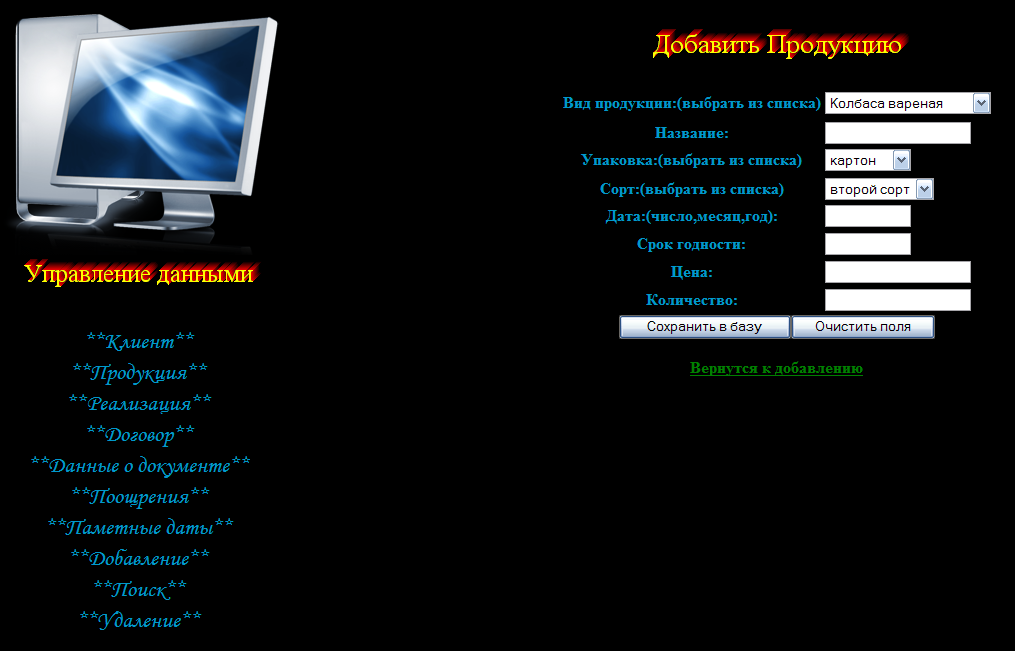 Разработка АИС управления взаимоотношениями с клиентами