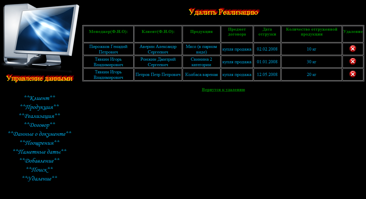 Разработка АИС управления взаимоотношениями с клиентами