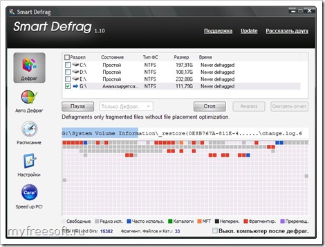 smart-defrag-1